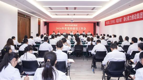 党建工作会.jpg 党建工作会.jpg