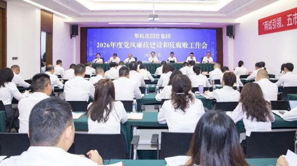 党风廉政会.jpg 党风廉政会.jpg